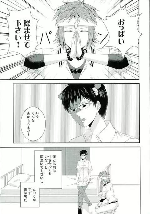 Coffee Jelly ga Moraeru to Kiite