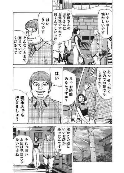 Ore wa Tsuma no Koto o Yoku Shiranai 1-7