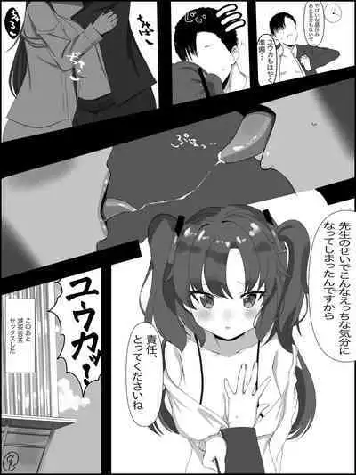 辛抱たまらなくなった先生がユウカに太ももで処理シてもらう漫画