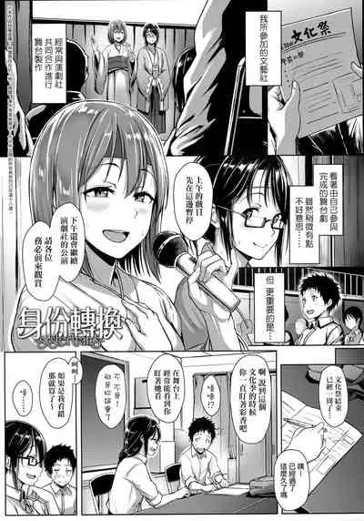 [Aoi Tiduru] Ijiwaru Connect | 壞心眼的肉體接觸 [Chinese]