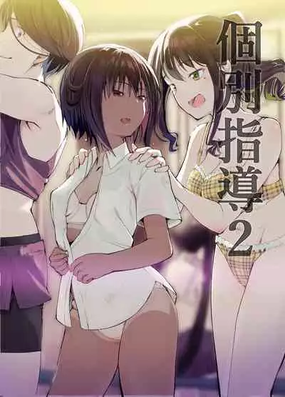 [Hitonchi] Kobetsu Shido