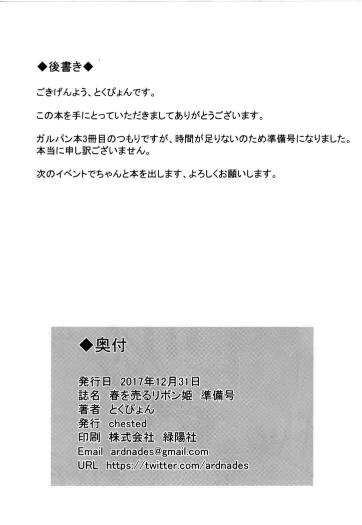 Haru o Uru Ribbon Hime Junbigou