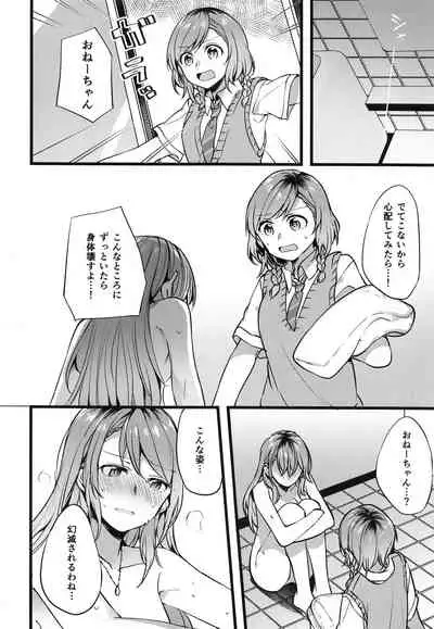 Kimi no Koi wa Watashi no Koi