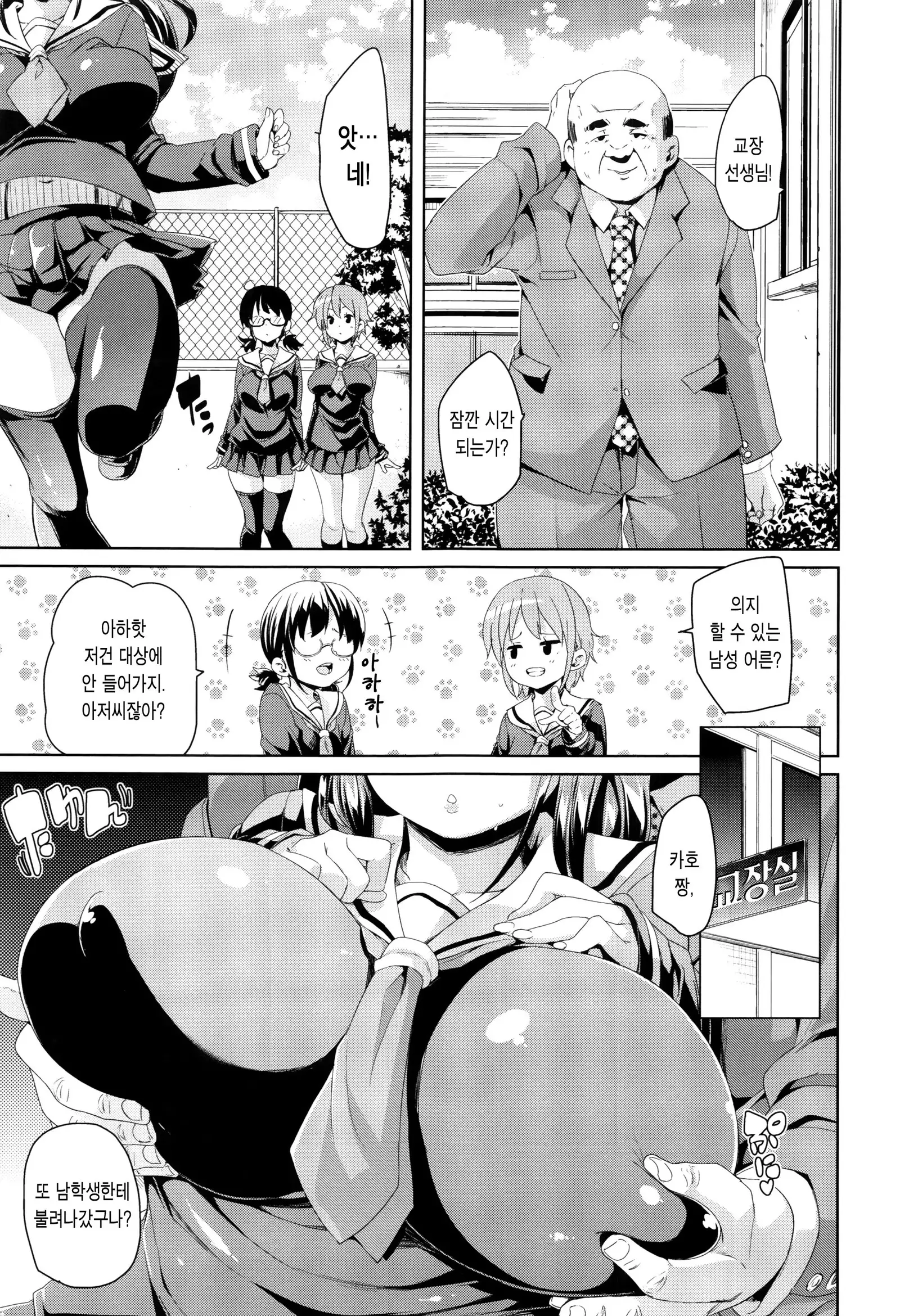 Fuwatoro ♥ Jusei Chuudoku!