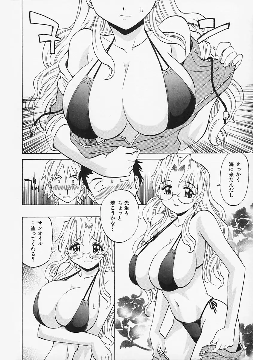 Sensei ga Warui!! - Hey teacher, it is your fault!!