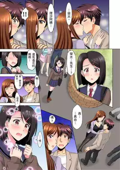 小哥~想不想嚐嚐…母女丼的滋味?JK和人妻竟搶著跟我做愛!? 1-9話