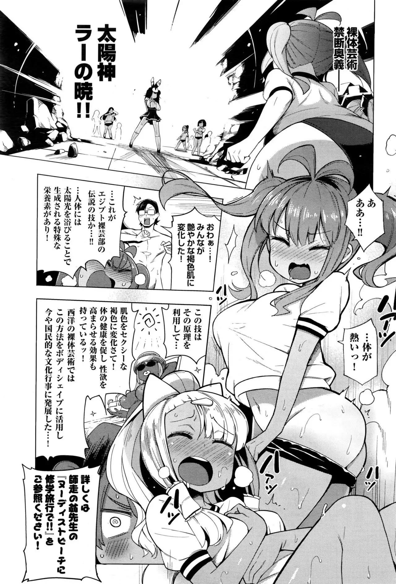 Ratai Geijutsu-bu Ch.1-4