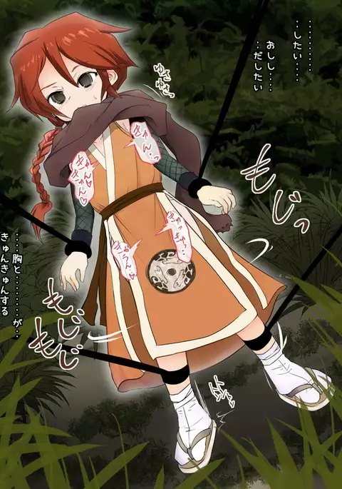 くのいち受難!!