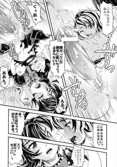 (C77) [Mekabu Fighter (Uirou)] MEKABU-STARSHIP (Touhou Project)