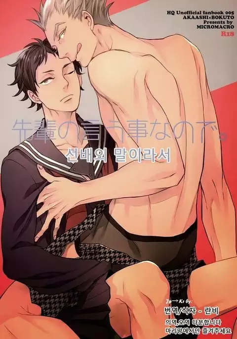 Senpai no Iu Koto Nanode。