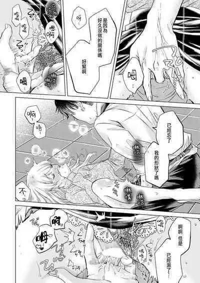 Daisuki na Hito nanoni SeFri Keiyaku Musunjaimashita... Ch.1-9 | 明明是最喜歡的人卻結下了炮友契約...