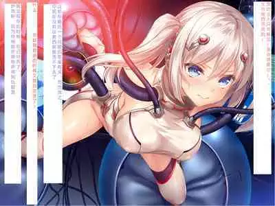 [Courreges Accel] Senkou no Ikusu -Disorder Eclipse- | 生物兵器战姬 伊克斯 [Chinese] [机翻汉化]