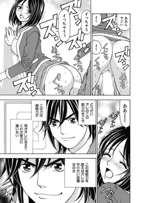 Anoko ni Itazura Maruchi Sousa 3rd ~Boku no Mousou ga Genjitsu ni~