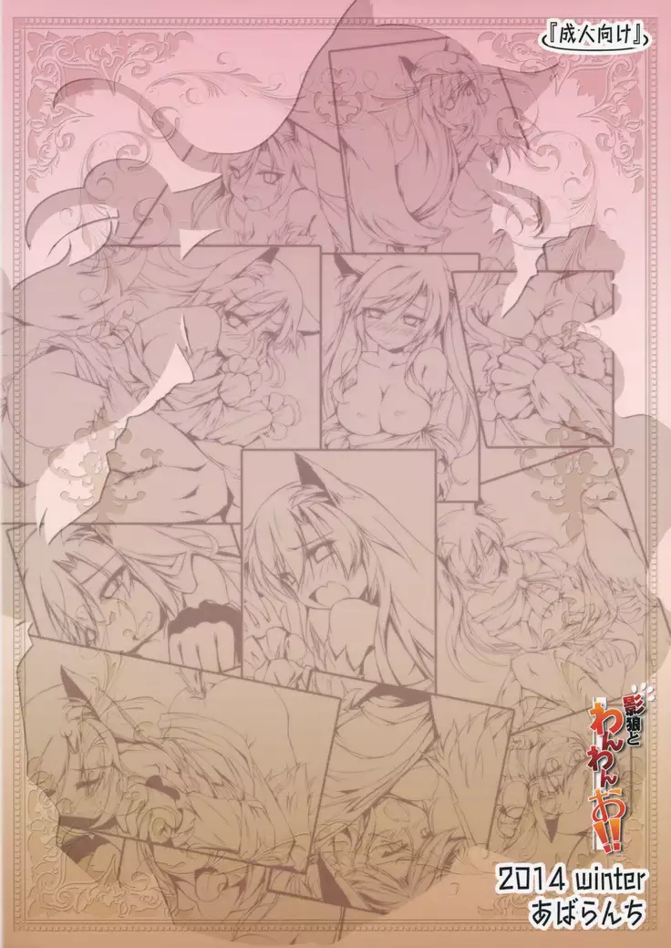 Kagerou to Wan Wan O!!