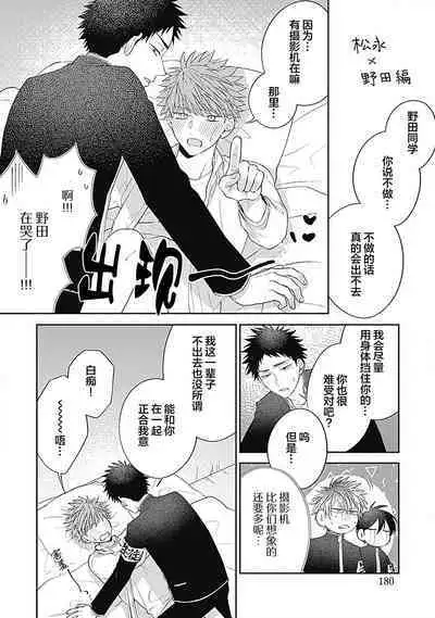 [Hashimoto Mitsu]作為學生會成員教育後輩(?)，不知為何變成了愛情喜劇[Chinese] [看海汉化组]