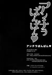 (COMIC1☆10) [Kinokonomi, brand nyu (konomi, nyu)] Anchira Panpan (Granblue Fantasy) [Chinese] [无毒汉化组]