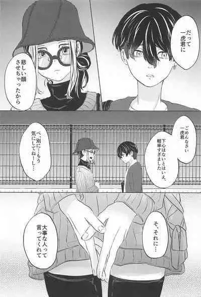 Catch me with Tiger eyes.