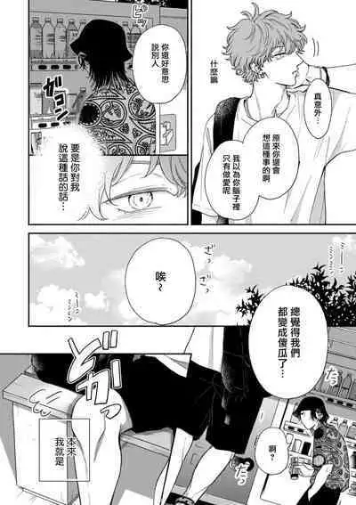 Fair Play, Fair Lover 01-03