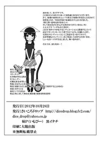 [Dice Drop (Kuro Itachi)] SisCon 2 [Digital]