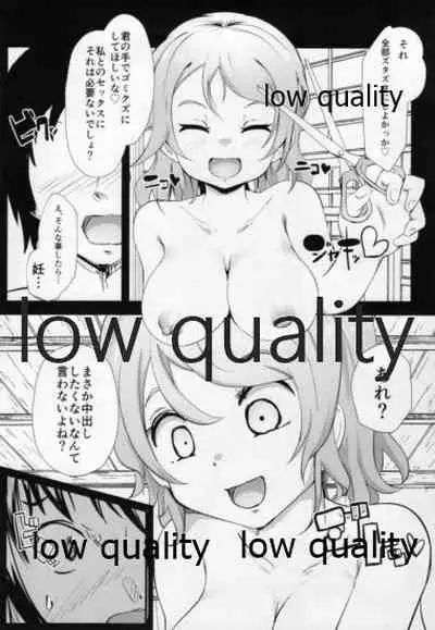 曜ちゃんに搾り取られ隊