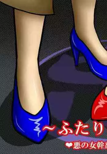 Aku no Onna Kanbu DeliHeal 3