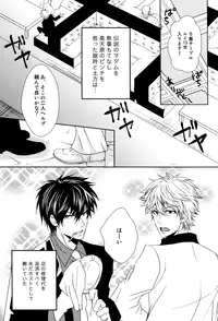 [Tokiwa-zone (Naseba Naru)] Kon'ya omae o gyakushimei (Gintama)