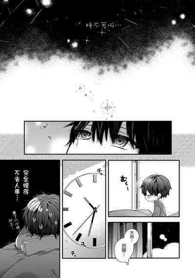 Oyasumi, mata ne. Mashiro-kun. | 謹以此,獻給你。我的睡美男
