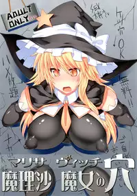 [Stapspats (Hisui)] Marisa Witch no Ana (Touhou Project) [Digital]