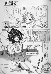 [Fukuryuu] Zecchou Shojo - CLIMAX VIRGIN