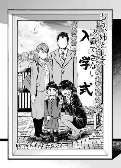 Mou, Ane to Shite Ninshiki Dekinai.