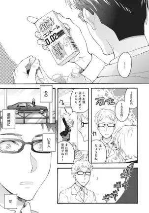 Natsukanai Neko no Mofurikata