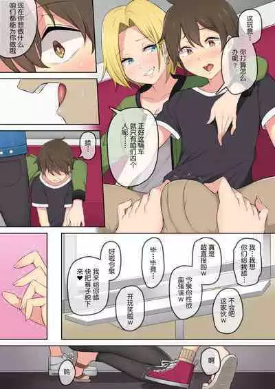 [Nori5rou] Imaizumin-chi wa Douyara Gal no Tamariba ni Natteru Rashii2