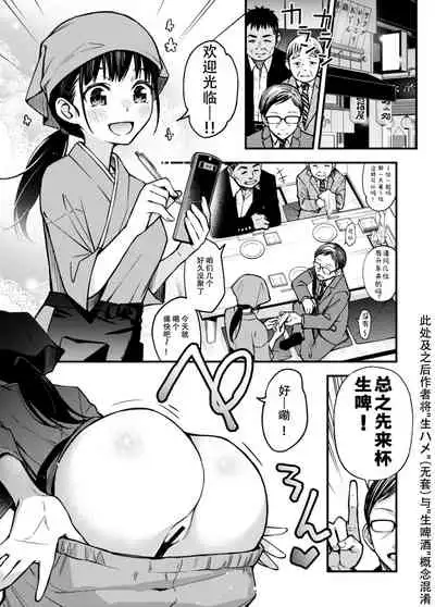 "Toriaezu Nama de!"+Girl's Side