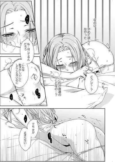 俺のためだけに鳴いて? 第3-11話