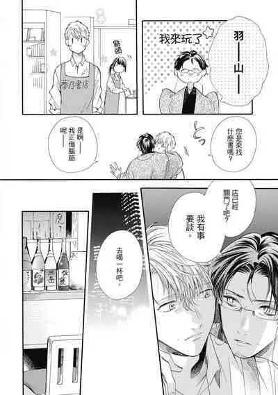 宅女愛上肉食紳士~絕頂!大叔級的神技~ 7