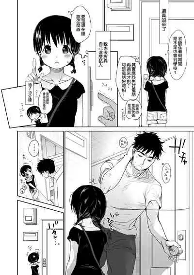 [Okada Kou] Sensei to, Watashi to. Ge | 老師的秘密、我的秘密。下 [Chinese] [Digital]