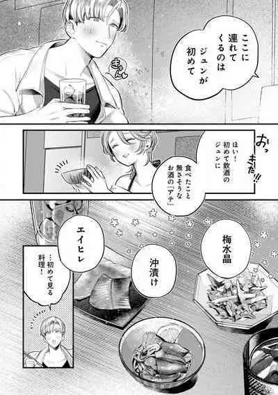 Nabikanai Osananajimi to Itometai Boku 1-3