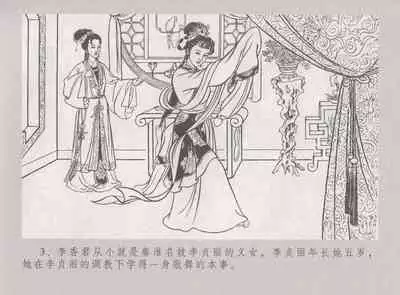 史上名妓 桃花扇-李香君(臧武斌 2016年12月)