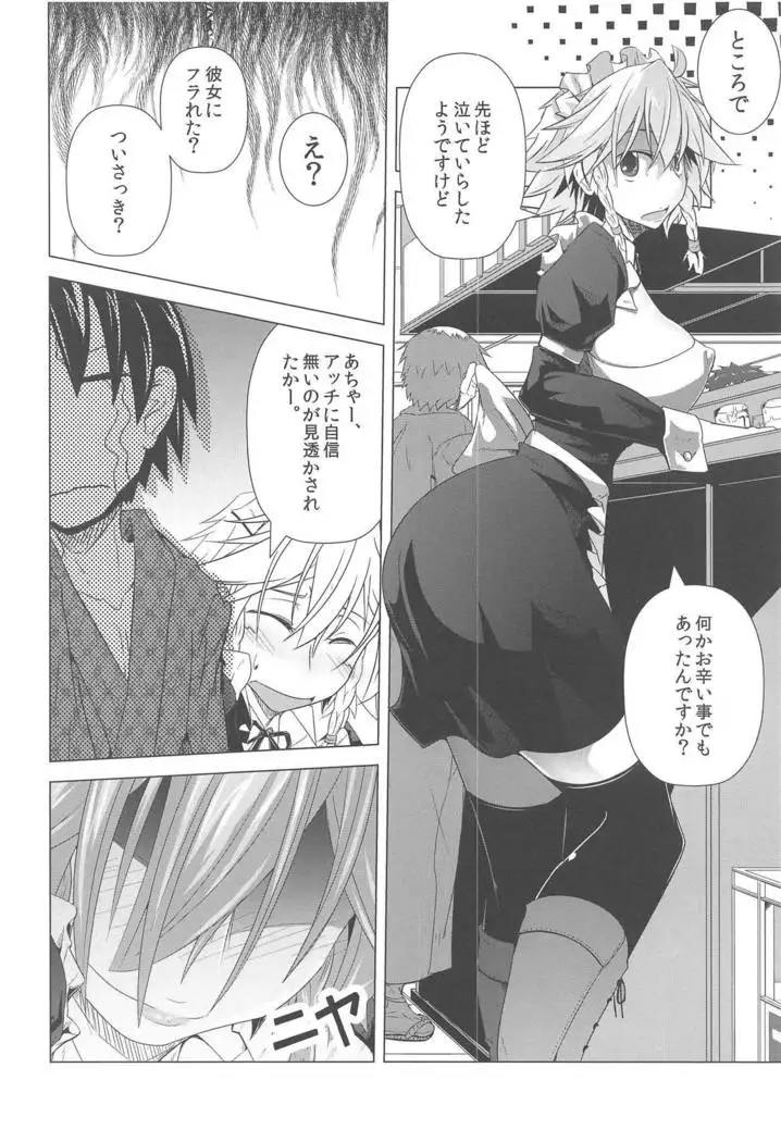 Sakuya-san to SeFriex