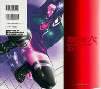 [Psycho] Seifuku Ana - The Uniform with Flesh Hole