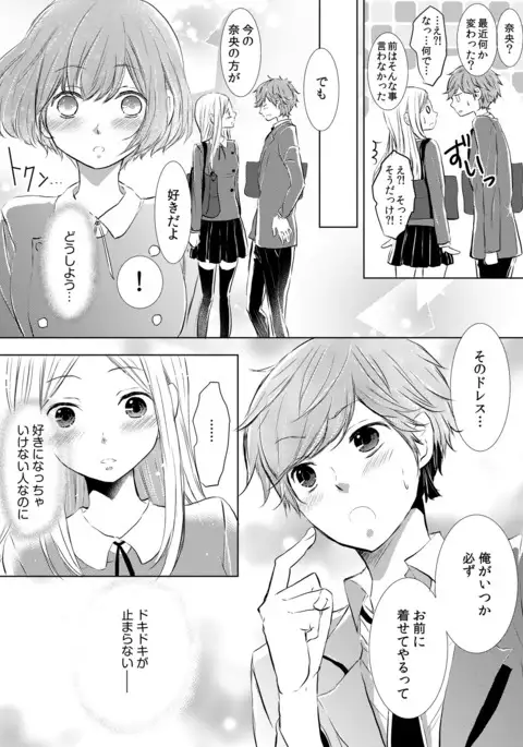 Having sex in my sister's body...you can't be serious?!