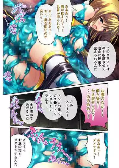 超昂閃忍ハルカ デジカルコミカライズ ~龍の力の継承者と美女三忍~ モザイクコミック総集編