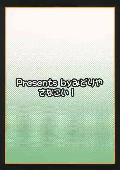 Sanakoi! | 小戀曲!