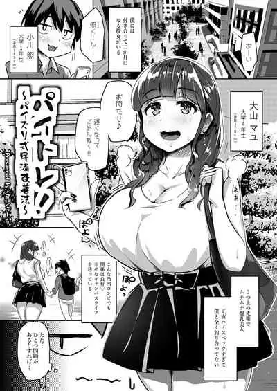パイズリ専門雑誌『絶対乳挟射』Vol.2