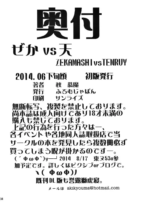 ぜかvs天 ZEKAMASHIvsTENRYU