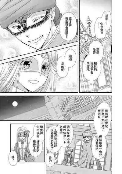 Shīkurettoravu~āzu ōji-sama to amai keiyaku o | 秘密戀人 和王子殿下定下甜蜜契約