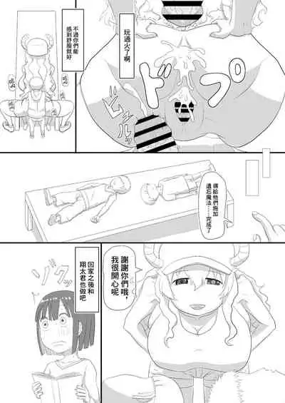 [Nanohito] Erotic Magic Practicing (Kobayashi-san-chi no Maid Dragon) [Chinese]