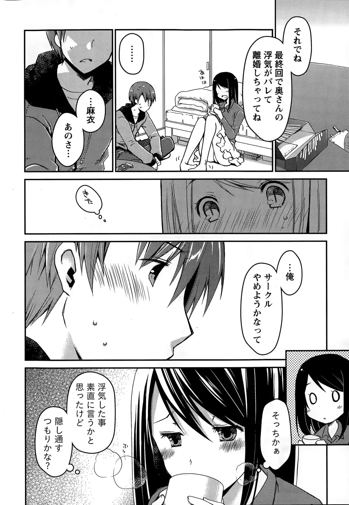 Girigiri Junai-Hakusho Ch. 1-5