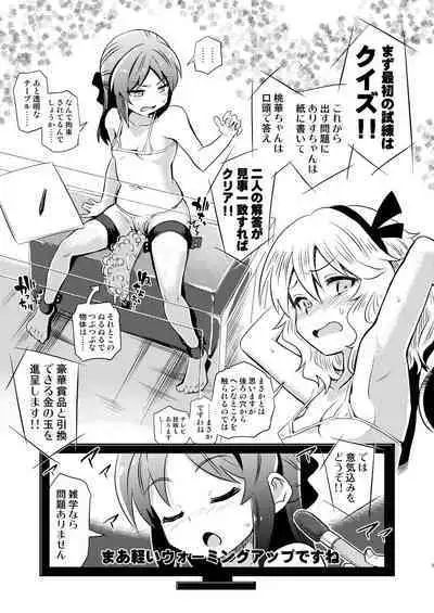 MomoAri no Chotto H na Dokidoki Pair Adventure