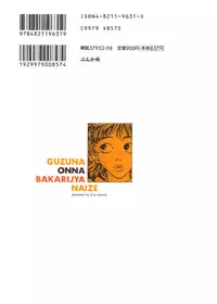 [Minami Q-ta] Not All Chicks are Retards [English][Lililicious]